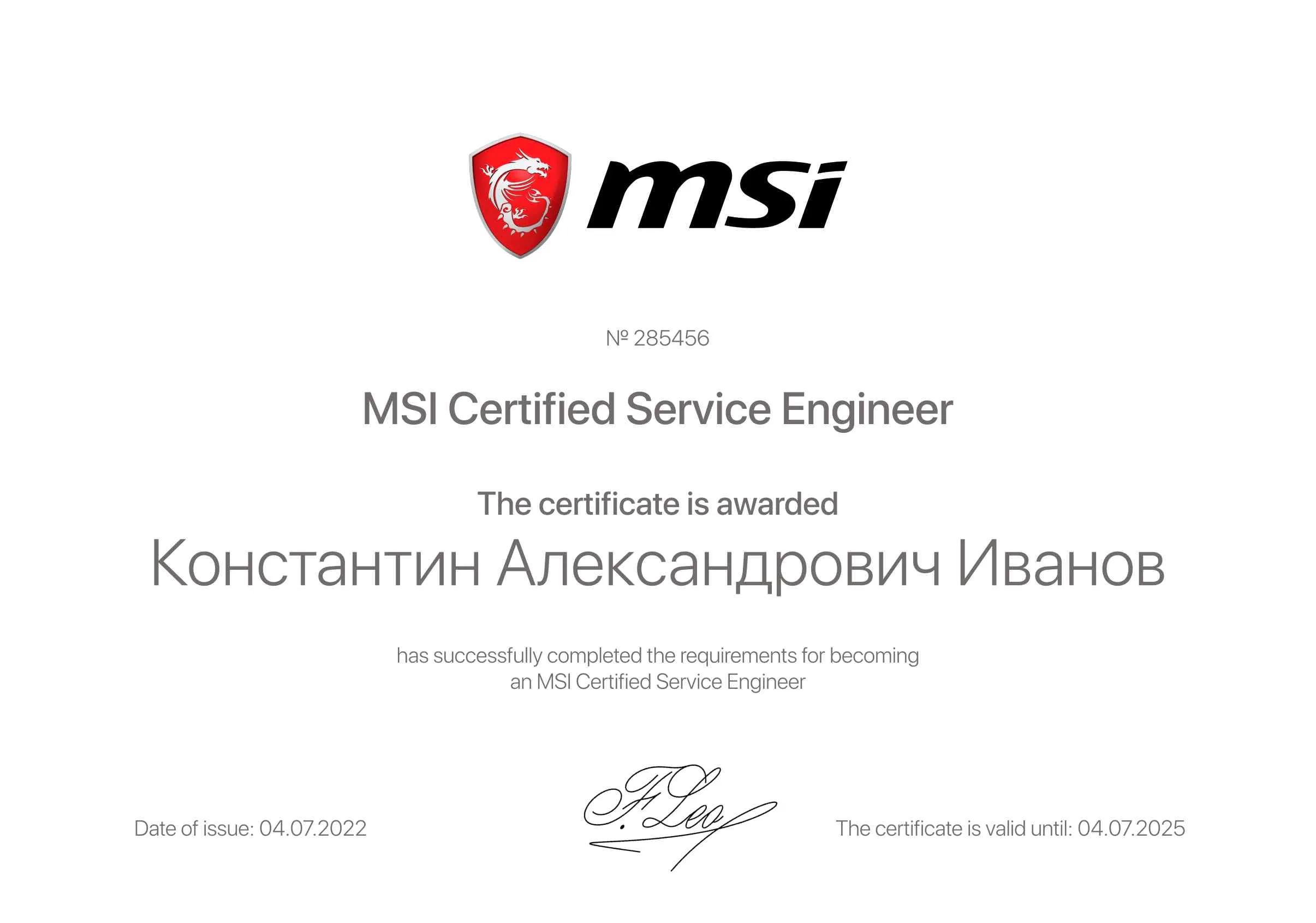 Сертификат - Константин Александрович Иванов